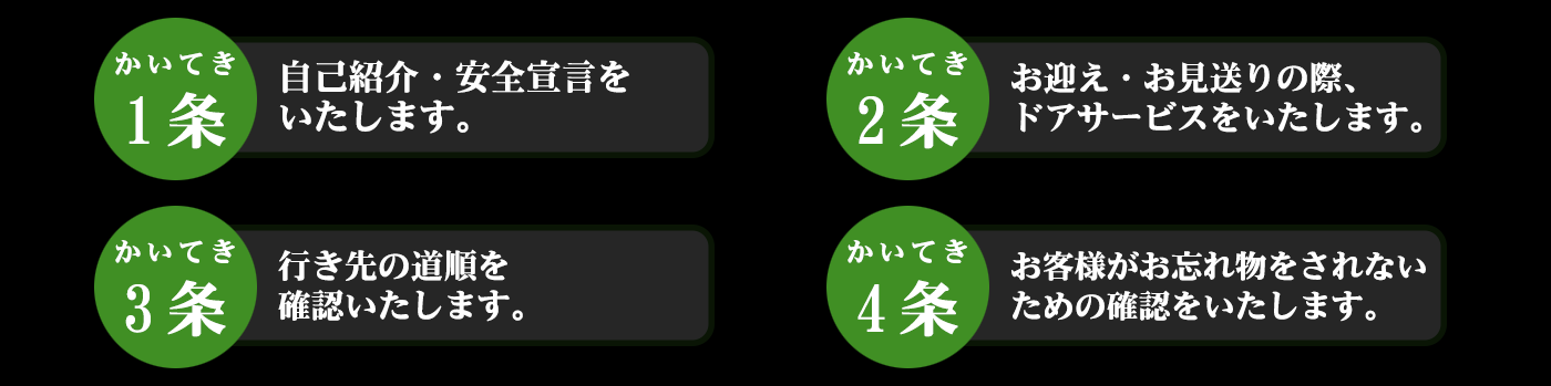 お客様へのお約束